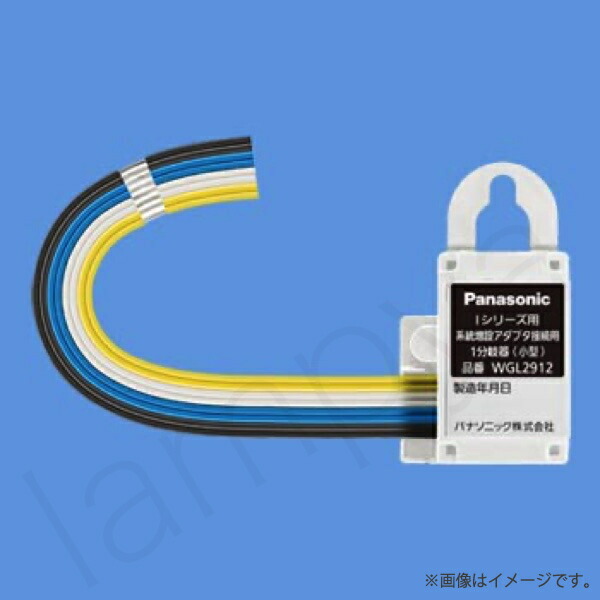楽天市場】WGL2912 マンションHA iシリーズ用 系統増設アダプタ接続用