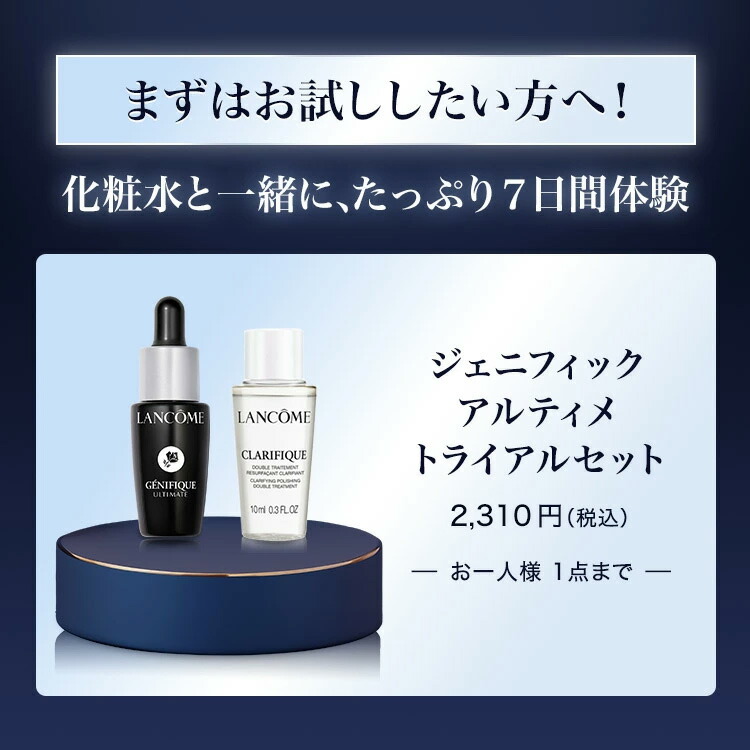 楽天市場】【公式】ジェニフィック アルティメ セラム トライアル