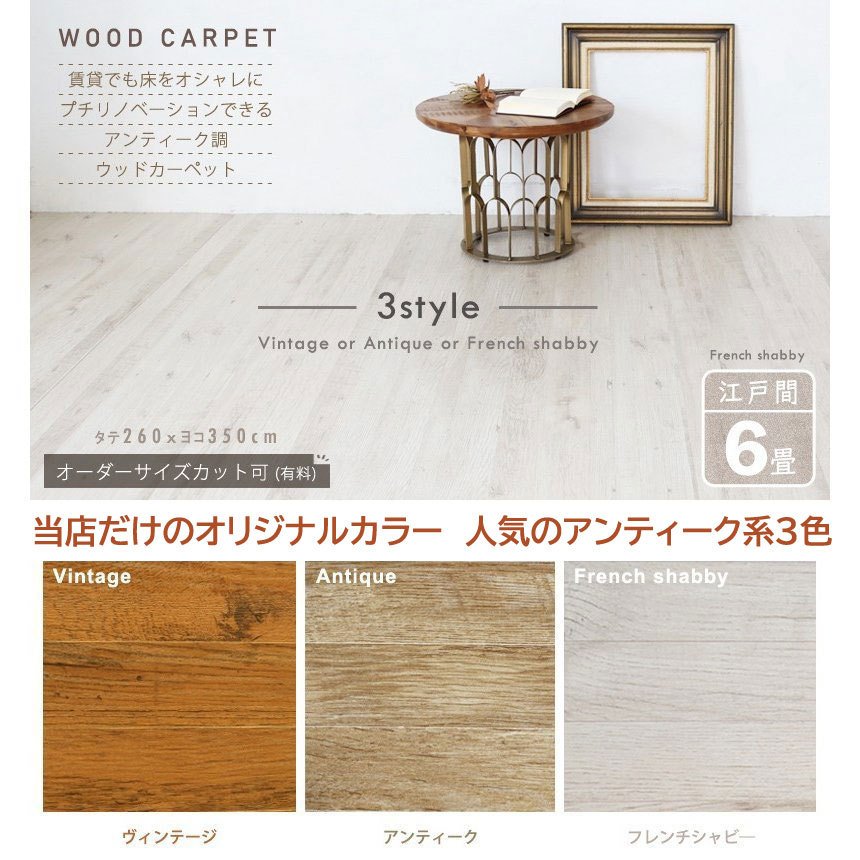 楽天市場】【当店限定色】 ウッドカーペット 6畳 江戸間 260×350cm 畳