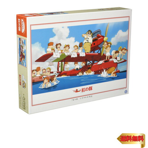 楽天市場】エンスカイ 1000ピース ジグソーパズル 紅の豚 にぎやかな