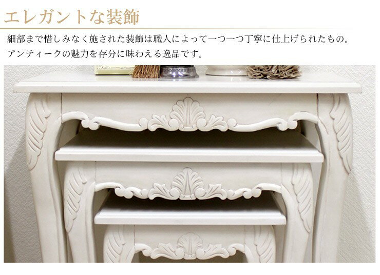 楽天市場】猫脚 ネストテーブル ホワイト 3個セット アンティーク風