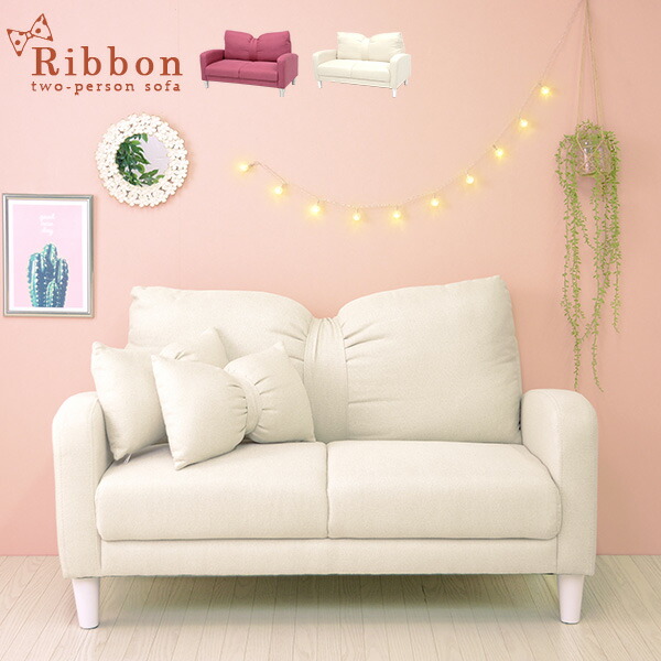 楽天市場】【8%クーポン配布中☆3/1(日)限定】リボン ソファ 2人掛け