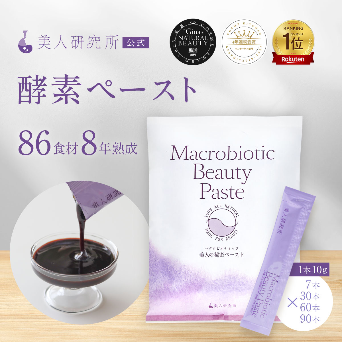 楽天市場】マクロビ 酵素の通販