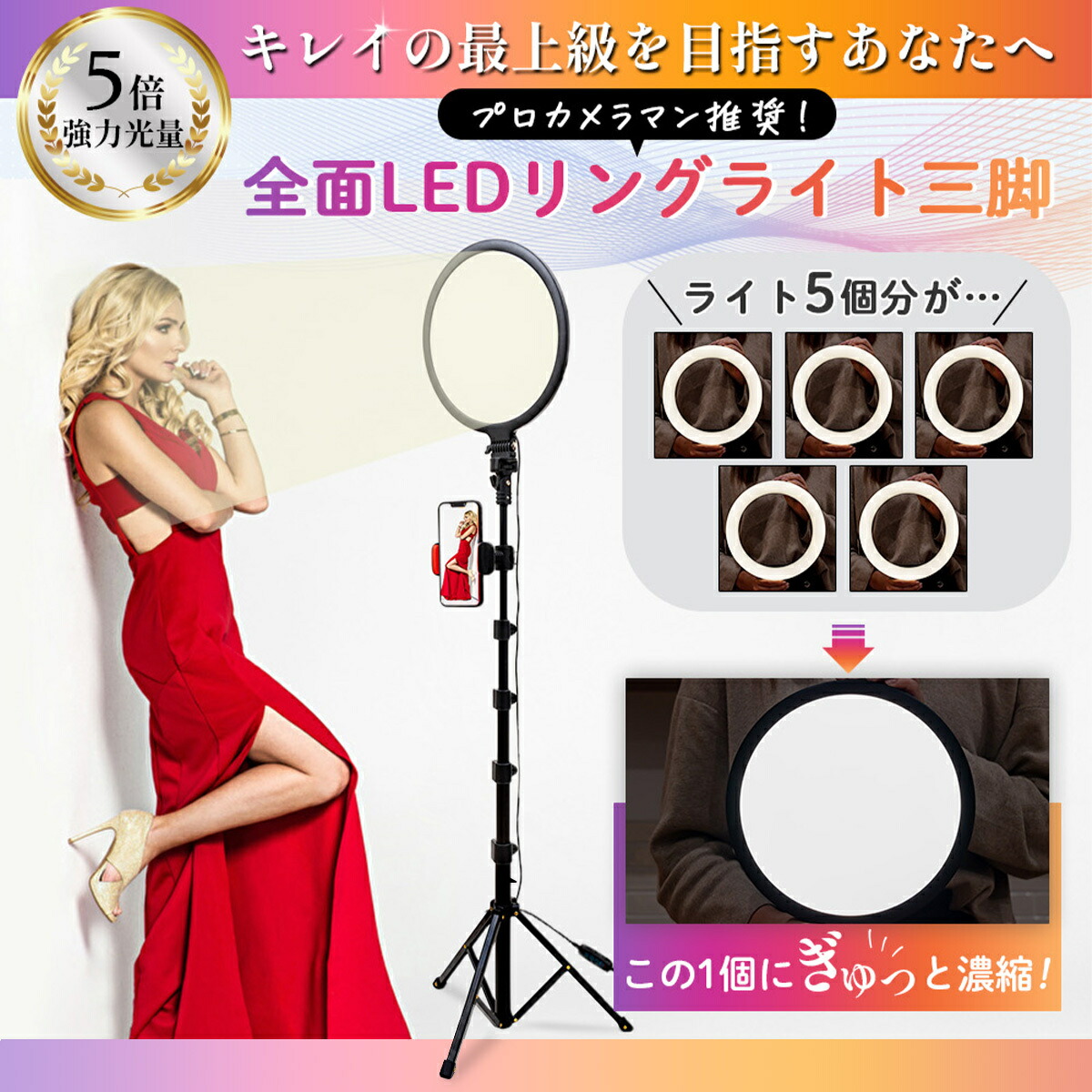 楽天市場】【楽天ランキング1位】 全面LED リングライト 三脚 スマホ