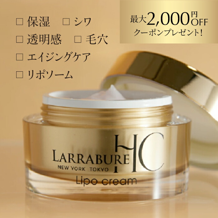 楽天市場】【最大2,000円OFFクーポン】ララビュウ HCリポクリーム 50g