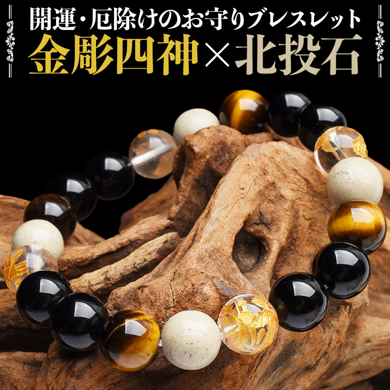 楽天市場】聖獣の守 開運・龍が天に昇る如く幸を呼び込む 四神x北投石