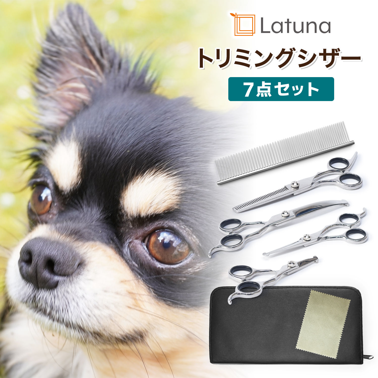 楽天市場】【期間限定値下げ】【楽天3冠達成!!】 トリミングシザー 7点