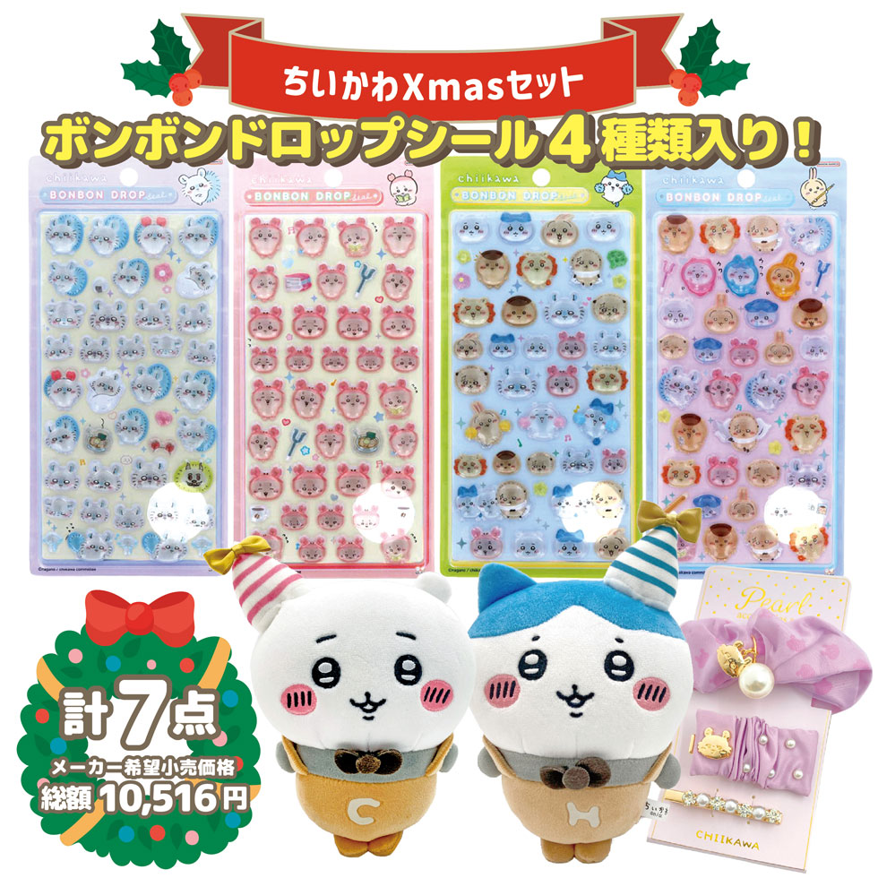 ちいかわ Xmasセット ボンボンドロップシール4種入り 【ラッピング不可