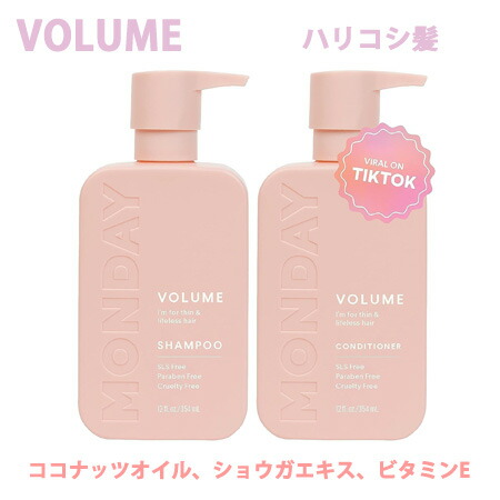 楽天市場】MONDAY シャンプー＆コンディショナー セット 各354ml