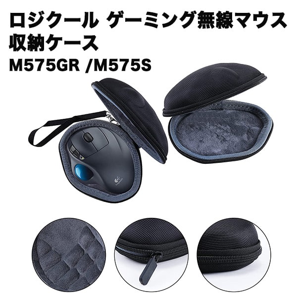 楽天市場】ロジクール マウス トラックボール 収納 ケース logitech