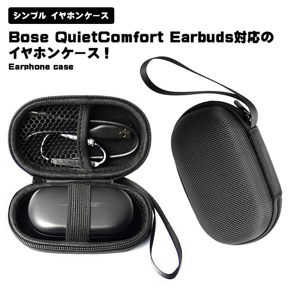 楽天市場】Bose QuietComfort Earbuds 収納ケース ハードケース