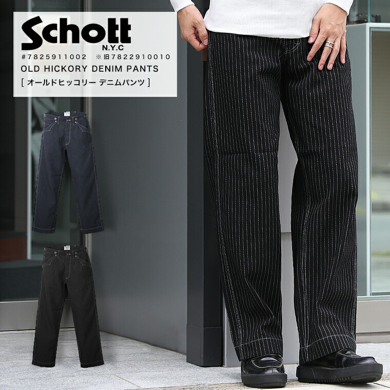 楽天市場】Schott ショット OLD HICKORY DENIM PANTS オールド