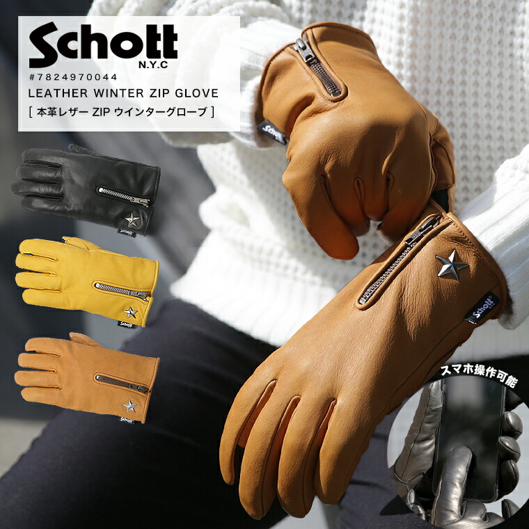 楽天市場】【ポイント10倍】Schott ショット グローブ 革手袋 レザー
