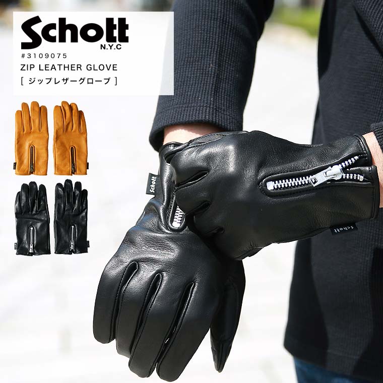 楽天市場】【ポイント10倍】Schott ショット ジップレザーグローブ
