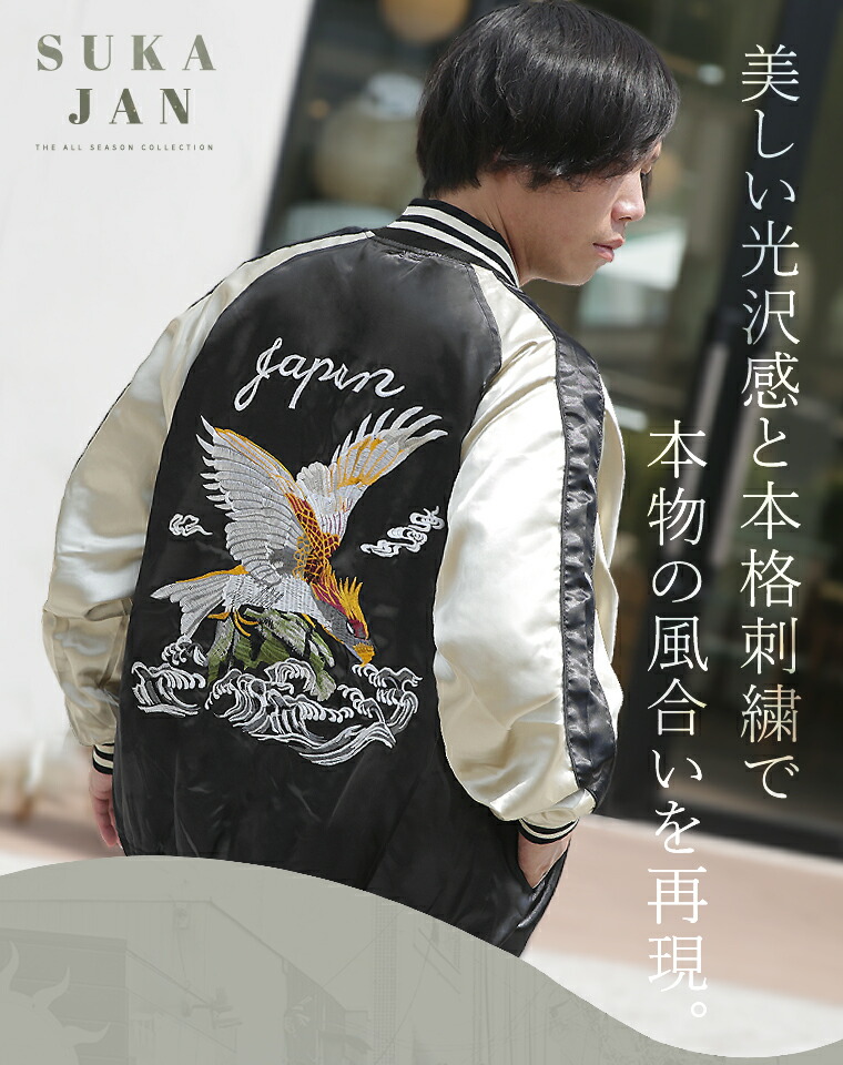 楽天市場】【2026SS 新柄＆再入荷】【ランキング1位獲得】スカジャン