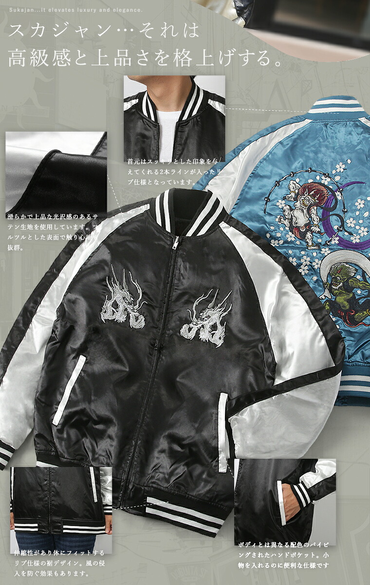 楽天市場】【2026SS 新柄＆再入荷】【ランキング1位獲得】スカジャン