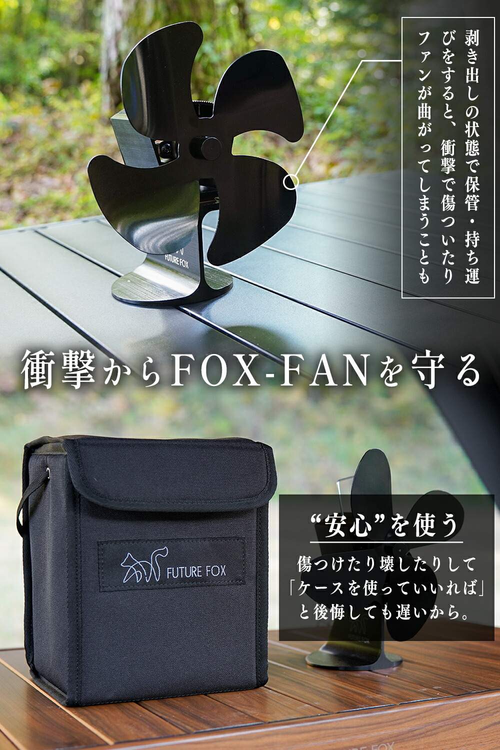 楽天市場】FUTURE FOX FOX-FAN ストーブファン 専用 収納 ソフトケース