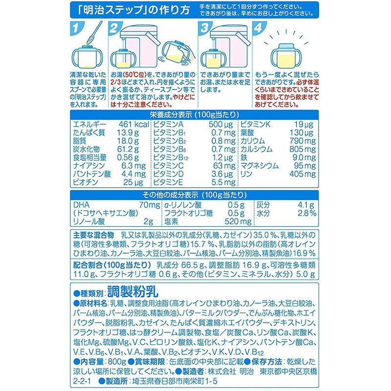 楽天市場】明治 ステップ 800g ×8缶 1〜3歳 粉ミルク まとめ買い