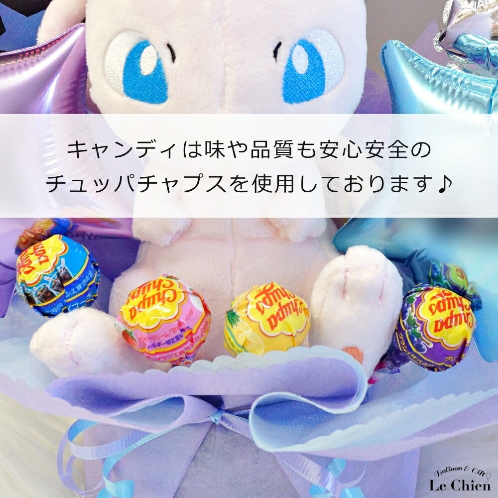 楽天市場】バルーン 誕生日 ポケモン ミュウ ぬいぐるみ付アレンジ