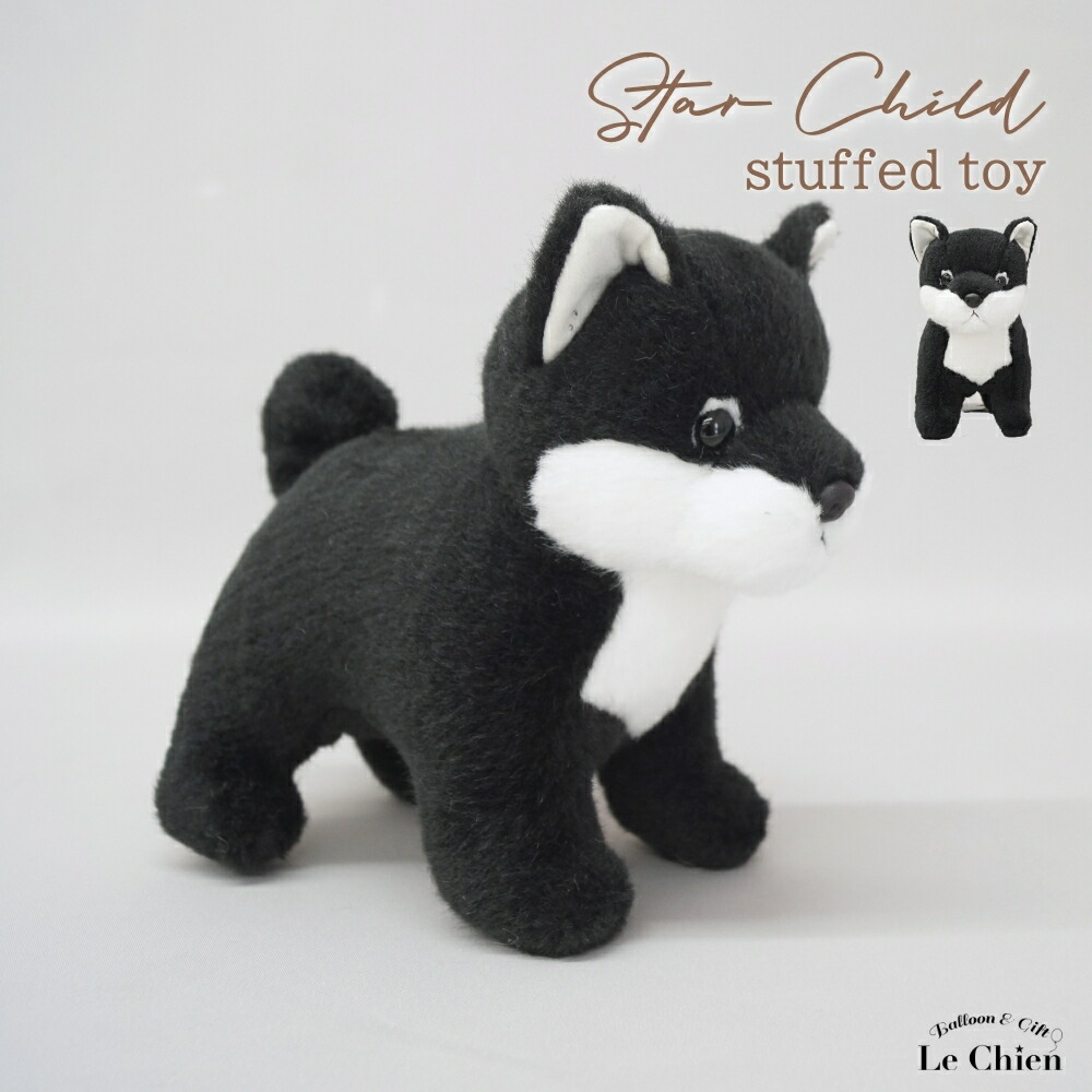 楽天市場】犬 ぬいぐるみ 柴犬 黒柴 黒しば リアル 立ち 柴犬の