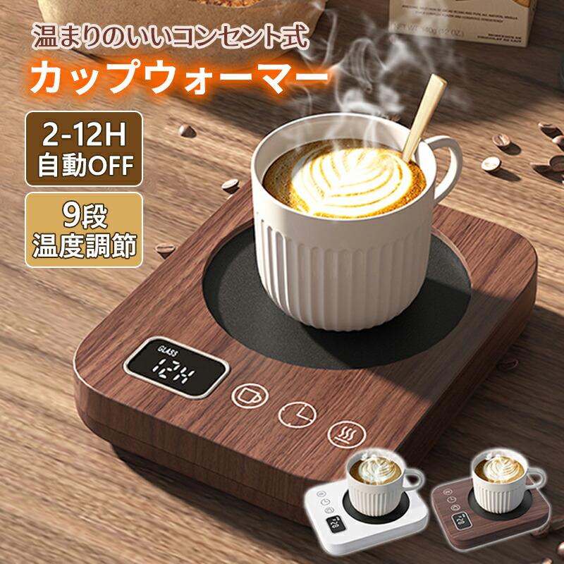 楽天市場】カップウォーマー 重力センサー 安全保護機能 木目調