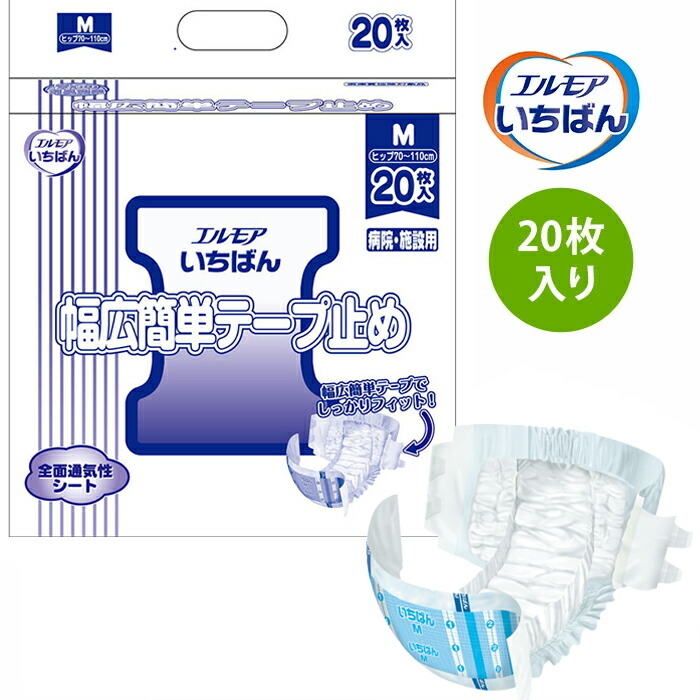 楽天市場】介護用 おむつ エルモアいちばん 幅広簡単テープ止め S