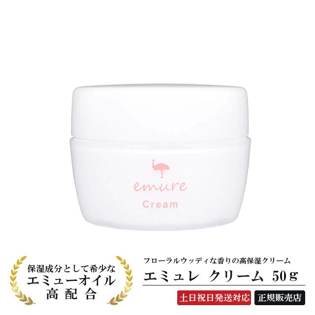 楽天市場】【最強翌日配送】エミュークリーム『エミュレ クリーム 50g