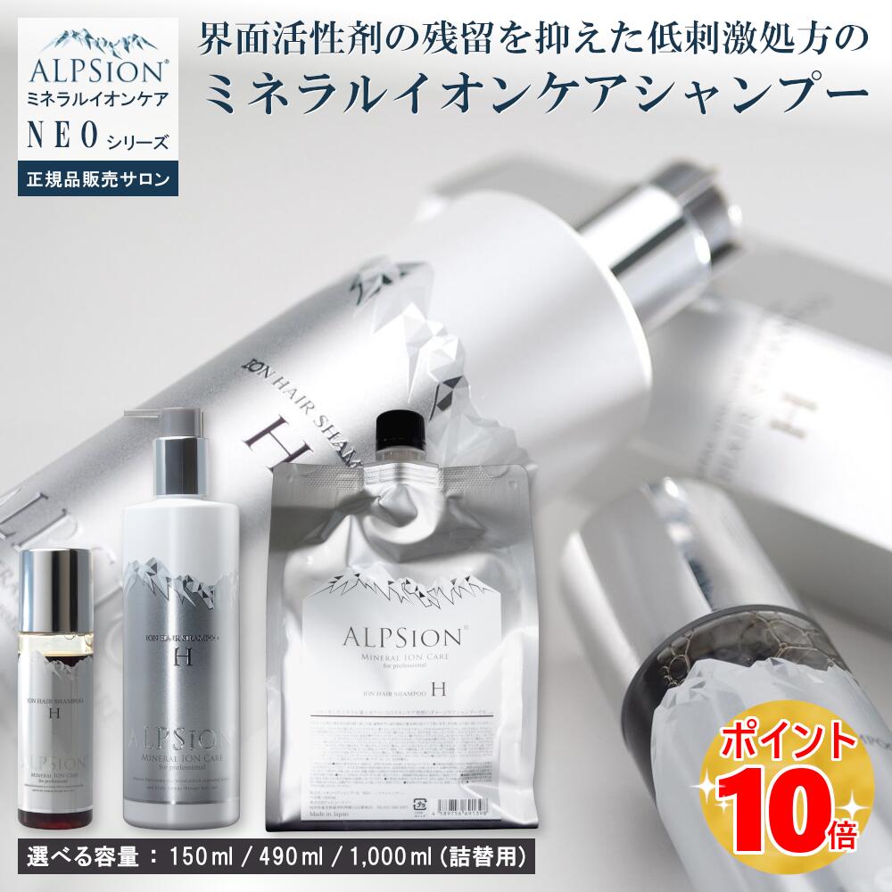 楽天市場】【リニューアル版＆正規品】アルピジョン シャンプー