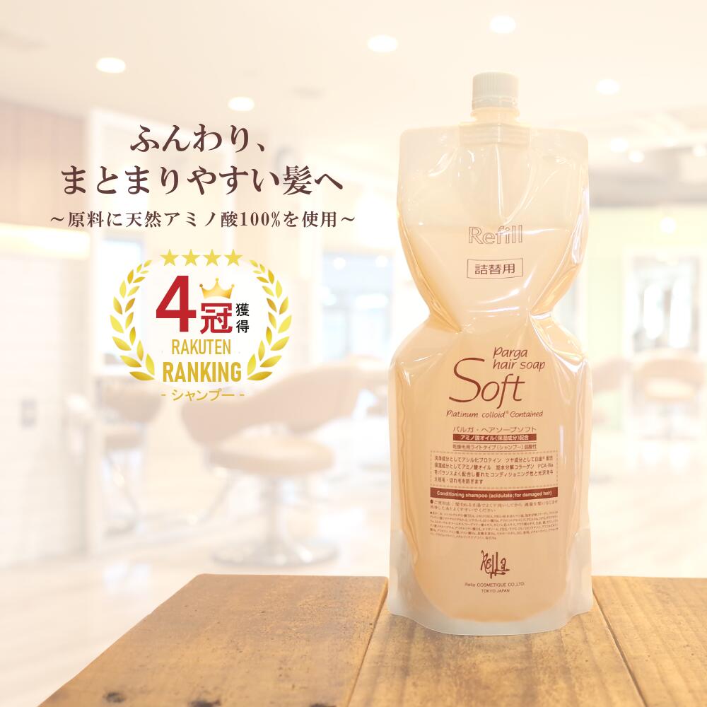 楽天市場】【最強翌日配送】 アミノ酸シャンプー 『パルガ・ヘアソープ