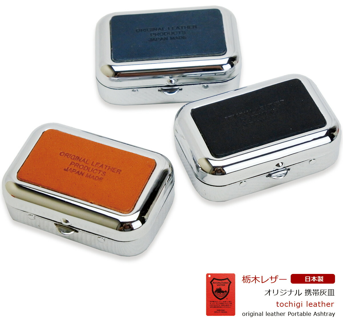 楽天市場】携帯灰皿 ポケット灰皿 革 栃木レザー 日本製 アルミ