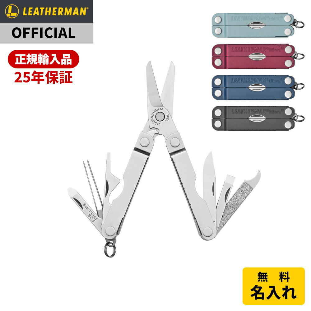 楽天市場】[公式] LEATHERMAN レザーマン MICRA マイクラ マルチツール