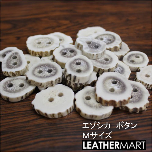 楽天市場】エゾシカボタン・Mサイズ 1個【ネコポス対応】｜北海道産 鹿