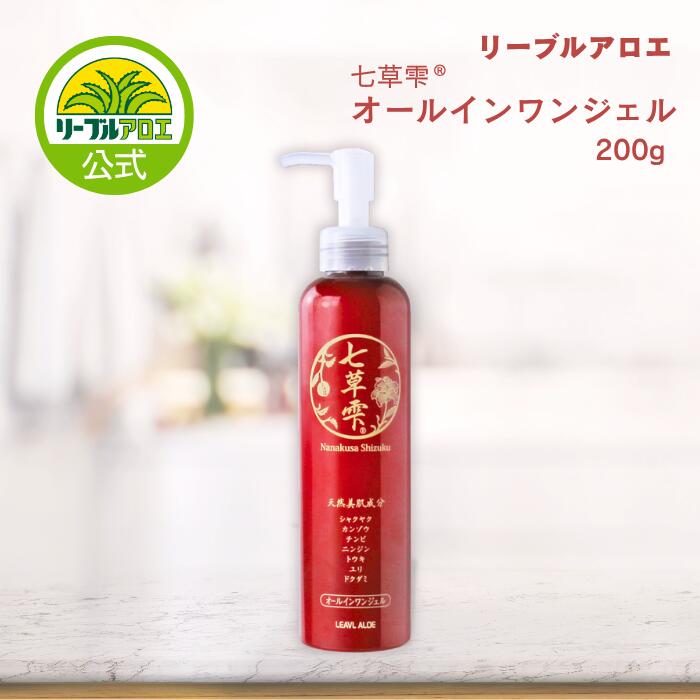 楽天市場】【公式通販】七草雫 オールインワンジェル 200g