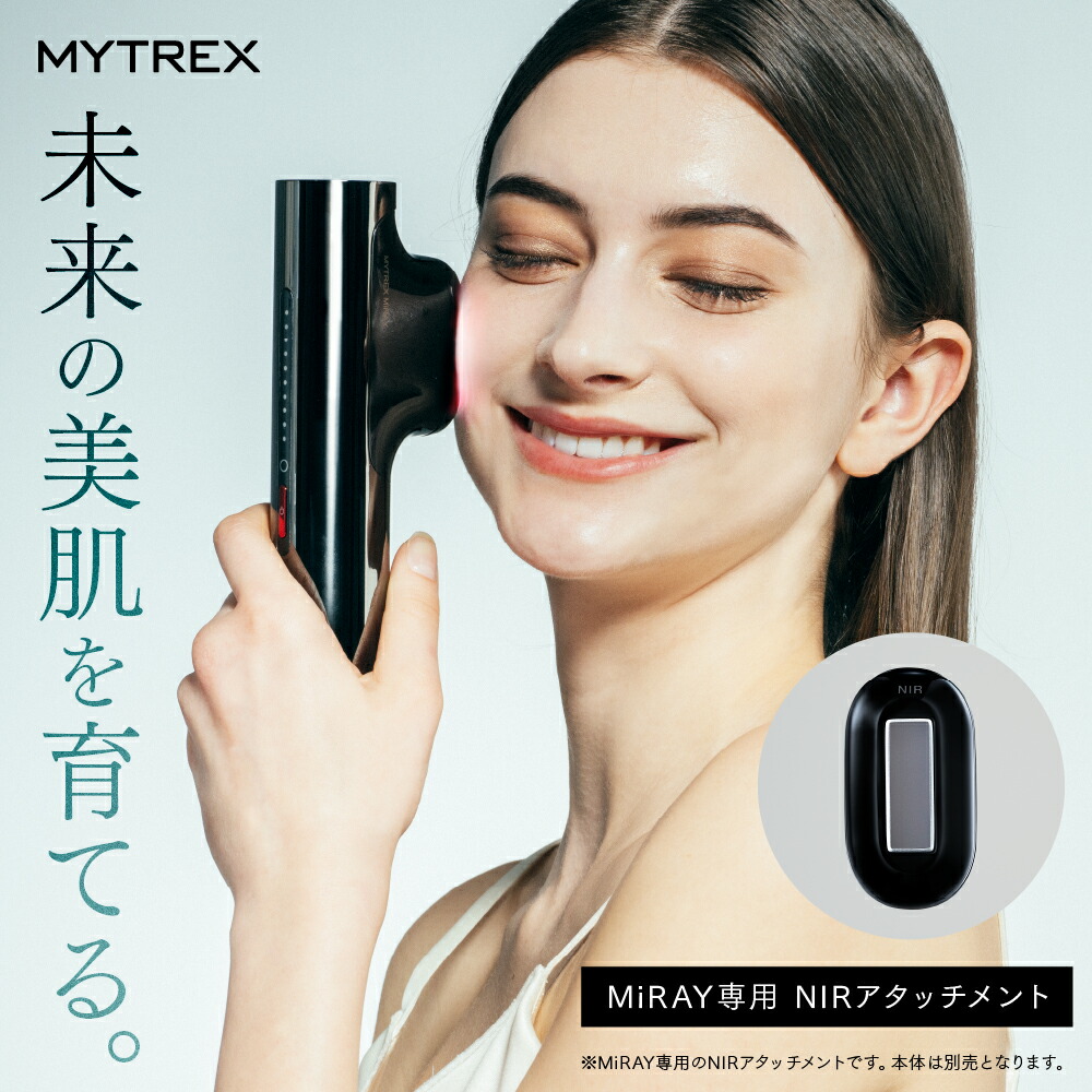 楽天市場】MYTREX MiRAY 専用 NIR リフトアタッチメント 【MYTREX公式
