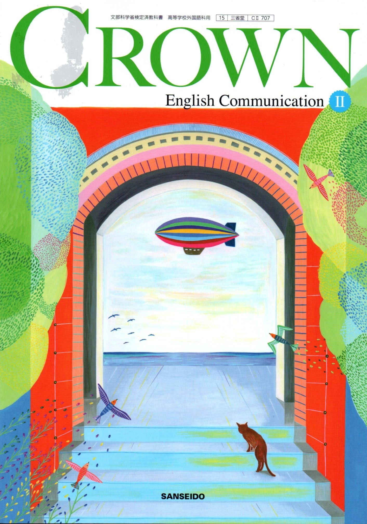 楽天市場】[CII 707] CROWN English Communication II [令和5年度改訂