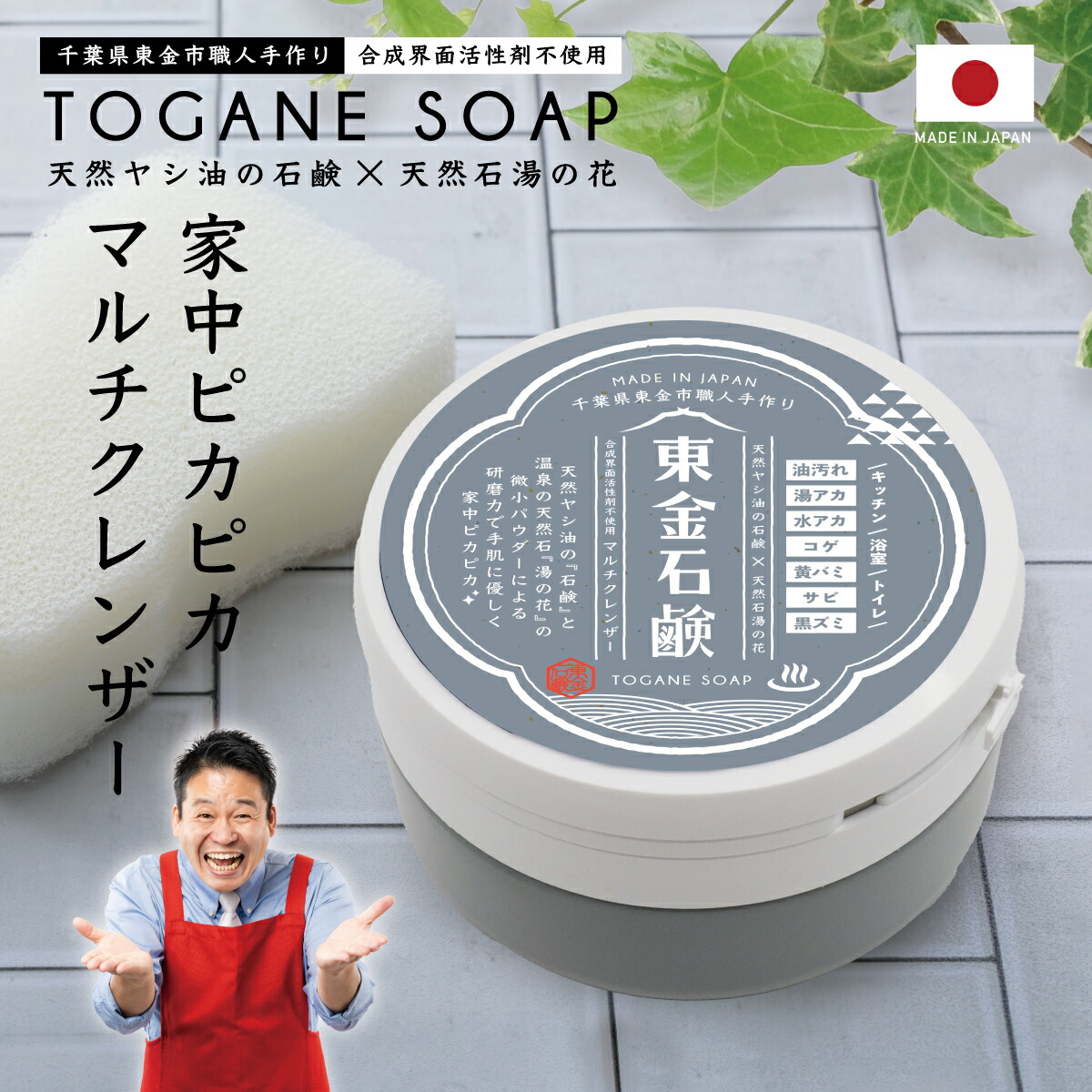 楽天市場】東金石鹸 マルチクレンザー クレンザー 万能クリーナー