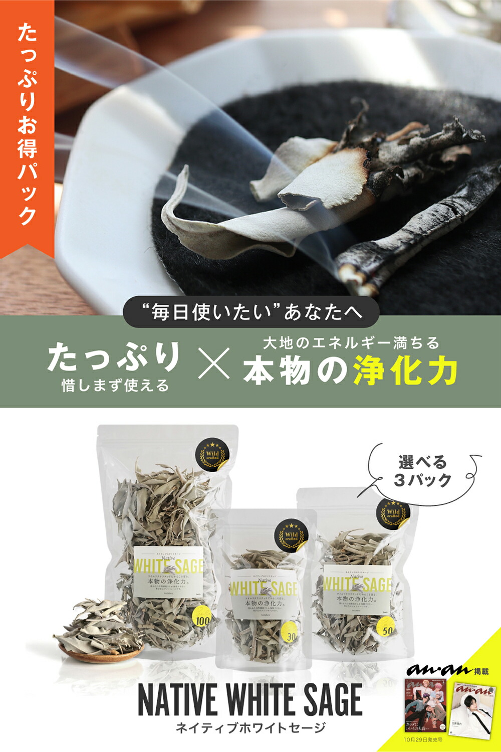 楽天市場】楽天1位獲得 ／【 お得パック 】 浄化用 ホワイトセージ