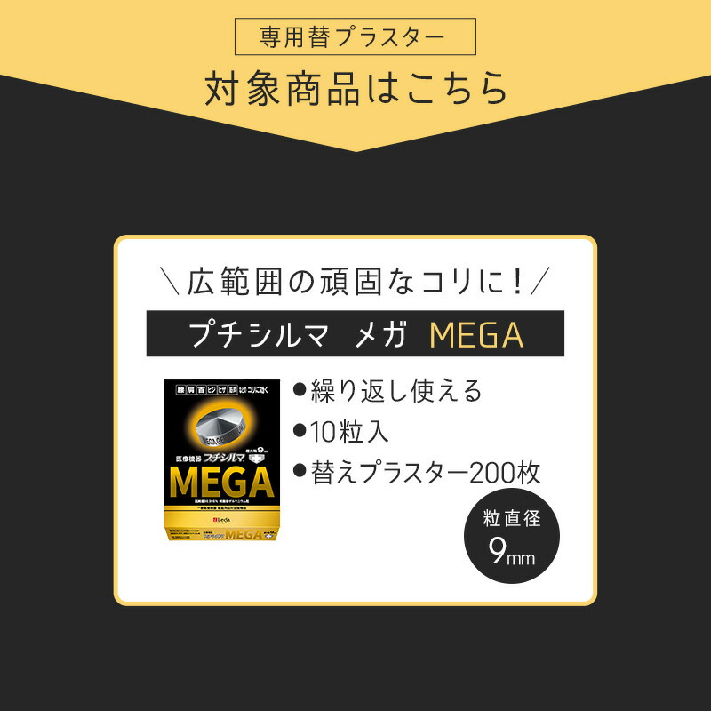 楽天市場】【LINE追加で最大10%OFF!!】超大粒9mm プチシルマMEGA専用替