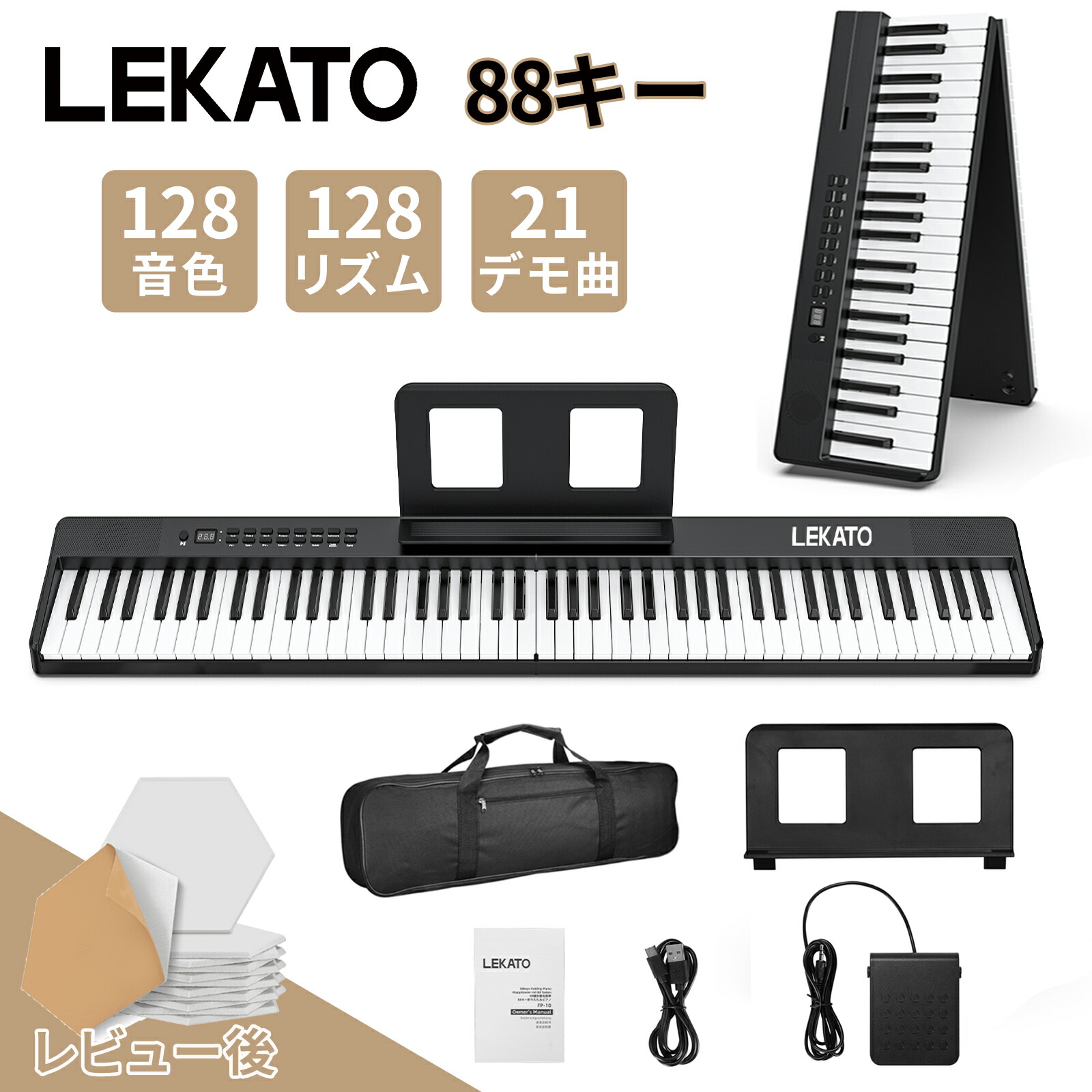 楽天市場】【SALE！】LEKATO 折りたたみ電子ピアノ 88鍵盤 セット
