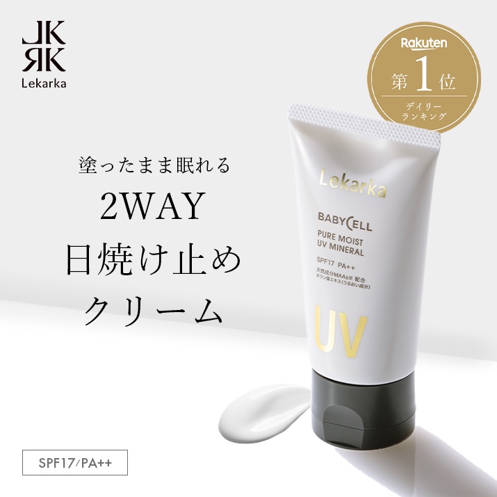 楽天市場】【アーカイブ販売】Lekarka 公式 ピュアモイストUVミネラル