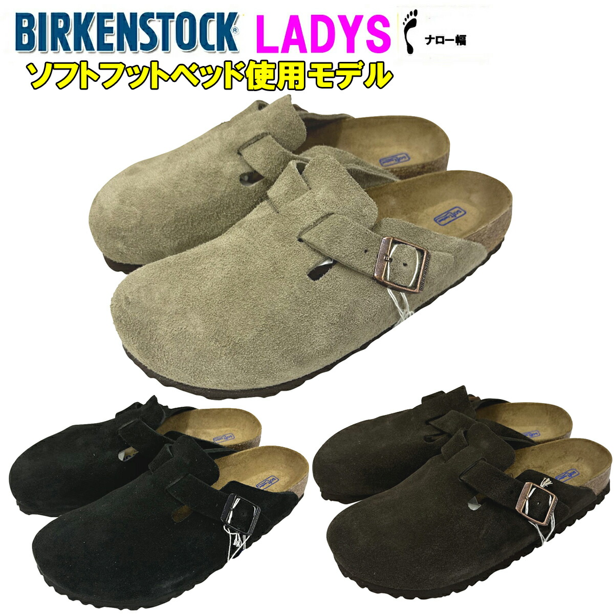 楽天市場】ビルケンシュトックボストン BIRKENSTOCK Boston「ナロー幅
