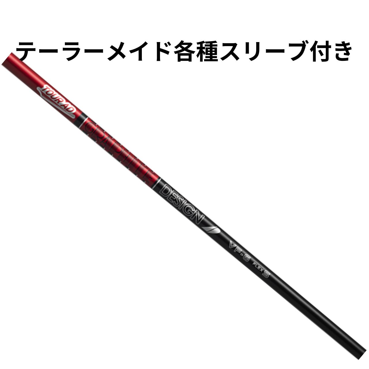 楽天市場】テーラーメイド（純正）各種スリーブ付シャフト