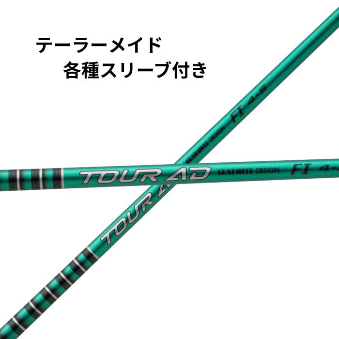 楽天市場】グラファイトデザイン TOUR AD FI テーラーメイド (純正