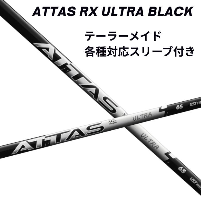 アッタスウルトラブラック 45.5インチ 5SX テーラーメイドスリーブ アッタスウルトラブラック 45.5インチ 5SX テーラーメイドスリーブ