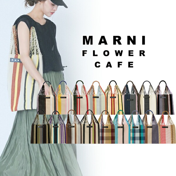 楽天市場】【MARNI FLOWER CAFE】マルニフラワーカフェ ハンモック