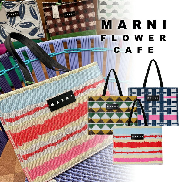 楽天市場】【MARNI FLOWER CAFE】マルニフラワーカフェ ミニバスケット
