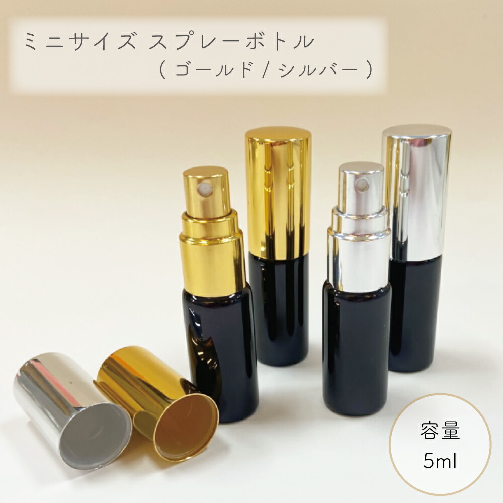 楽天市場】【スプレー容器】5ml ボトル 黒 キャップ ゴールド シルバー