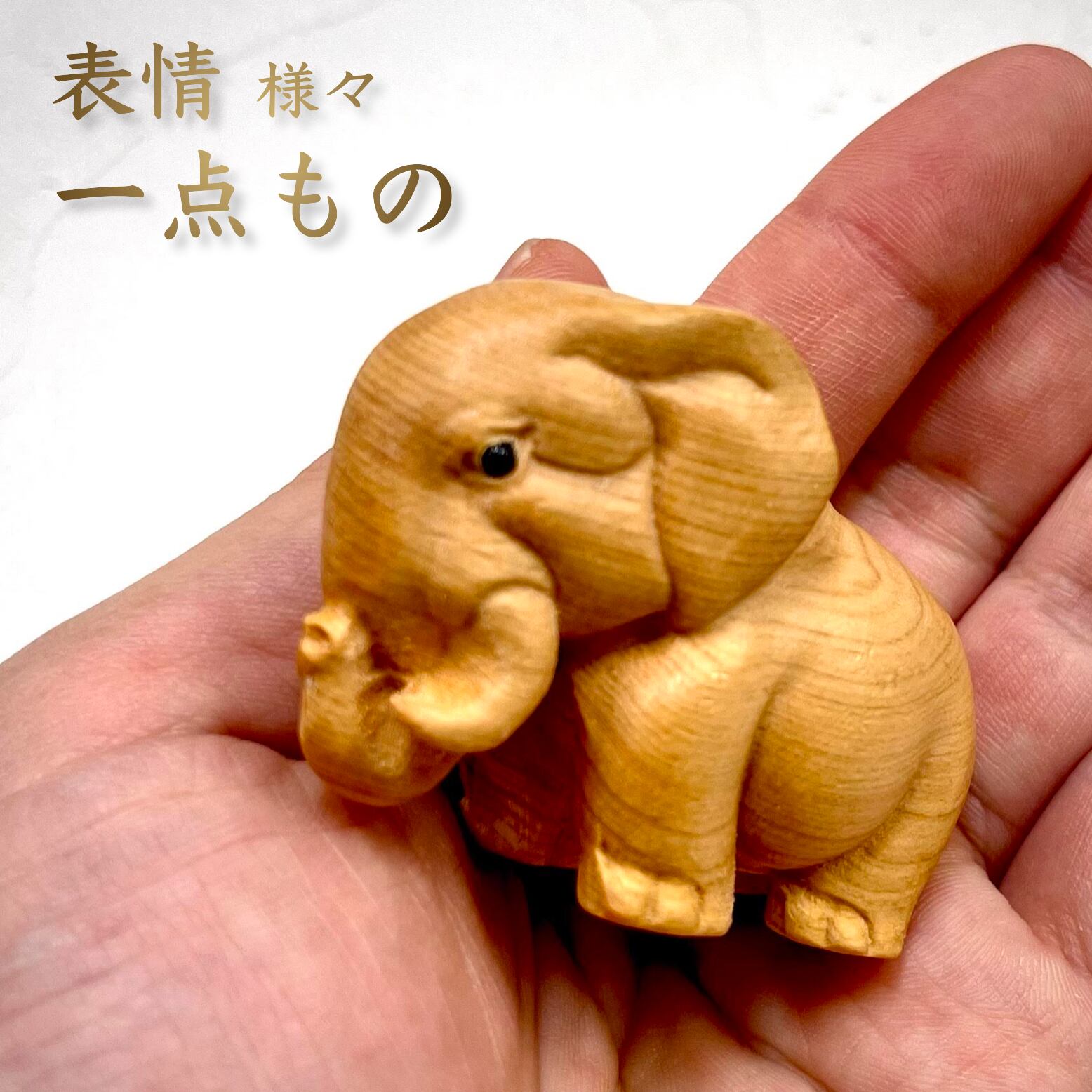 楽天市場】【 手のひら ゾウ 】 手作り 木彫り ペット 天然 木製 子