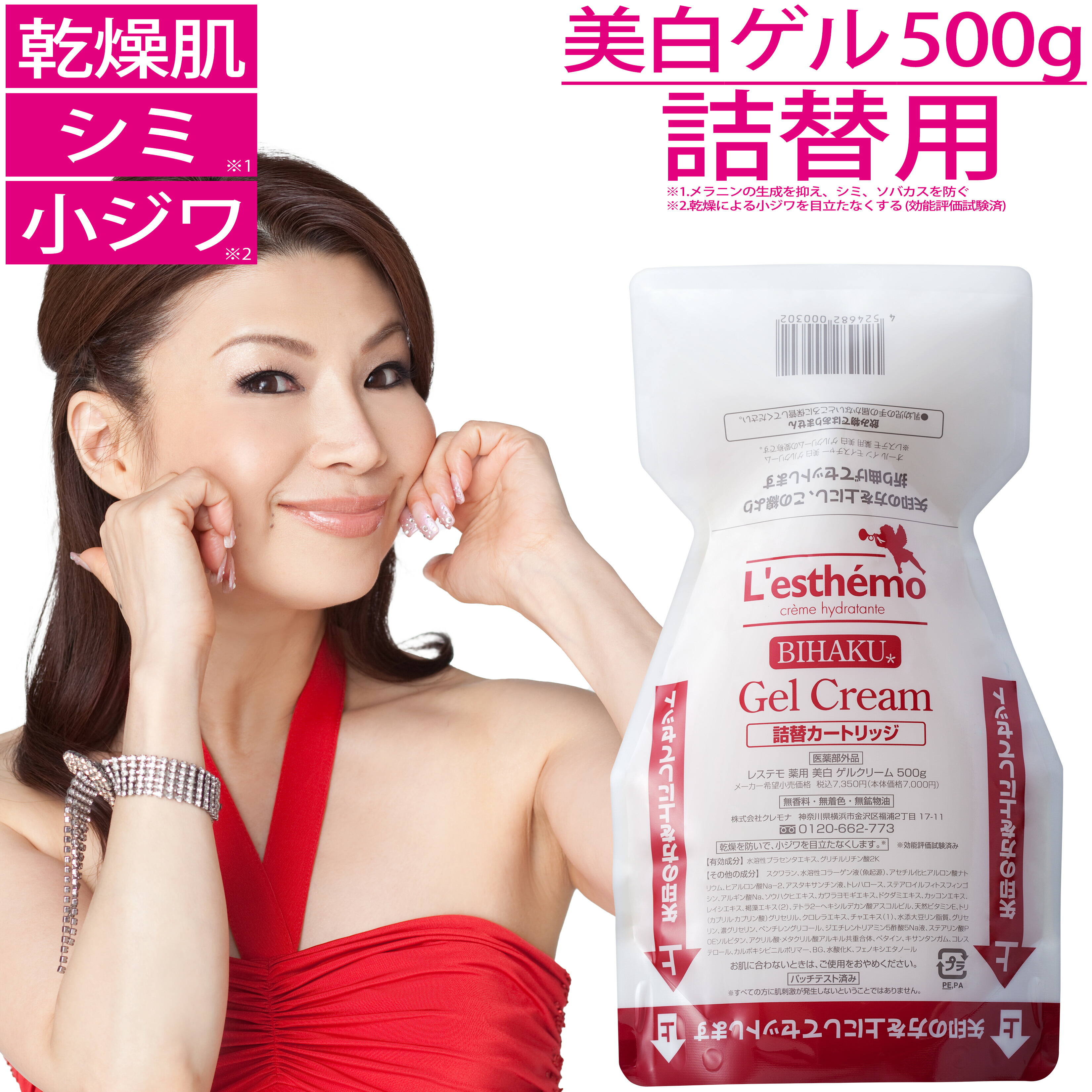 楽天市場】オールインワン 美白 ゲルクリーム 詰め替え 大容量 500g