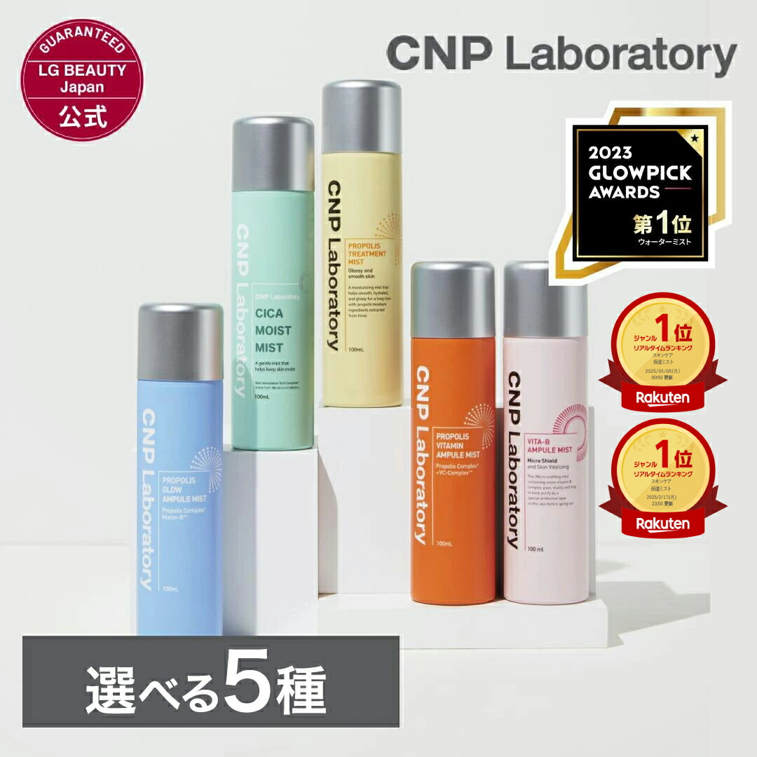 楽天市場】【CNP公式】CNP ミスト(選べる5種) 100ml 単品・2本セット